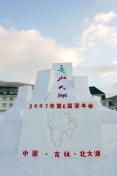 2007长春亚冬会场馆巡礼-北大湖滑雪场
