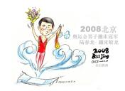 冠军画像：北京奥运会男子蹦床冠军陆春龙