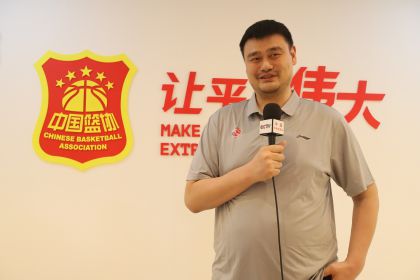 姚明在京宣布CBA联赛重启