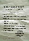 深足主教练王宝山下课