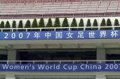 女足世界杯武汉赛场准备就绪