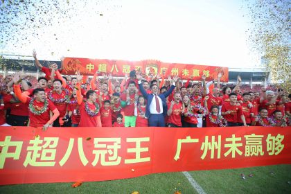 2019赛季中超联赛第三十轮  广州恒大获联赛冠军