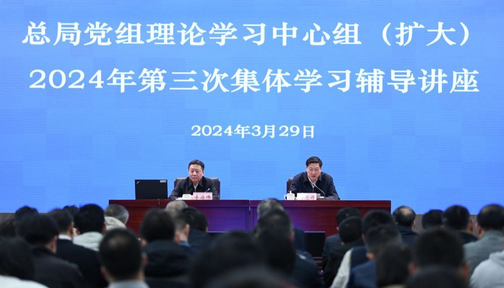 国家体育总局党组理论学习中心组（扩大）2024年第三次集体学习辅导讲座在京召开