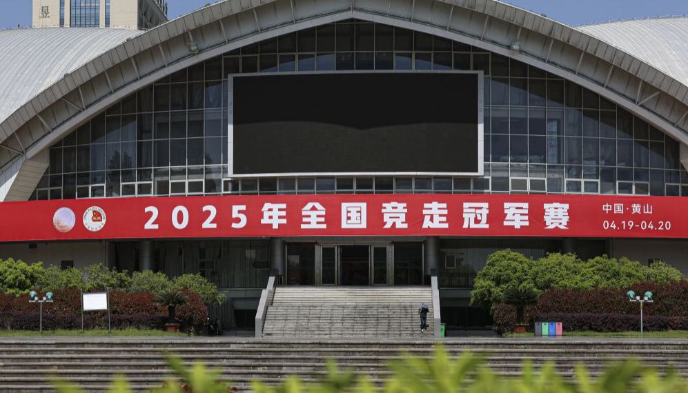 2025全国竞走冠军赛黄山站赛场场景