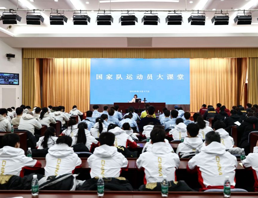 国家队运动员大课堂第二期在国家体育总局授课