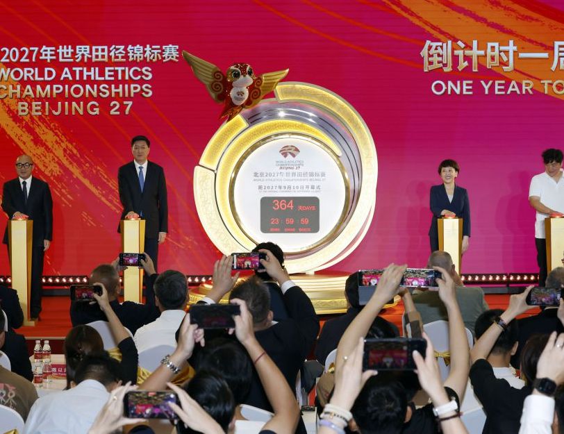2027年世界田径锦标赛倒计时一周年活动在京举行