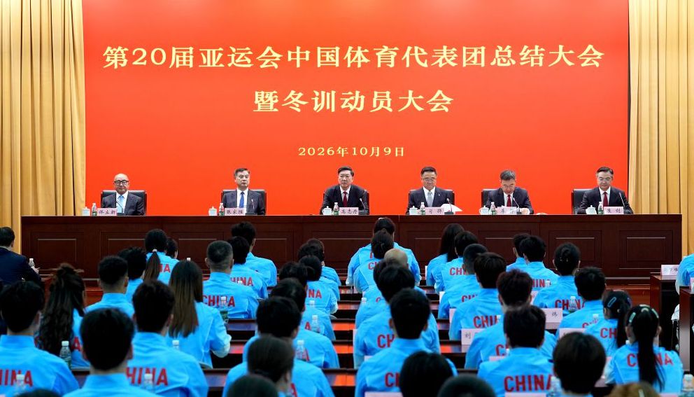 第20届亚运会中国体育代表团总结大会在京召开
