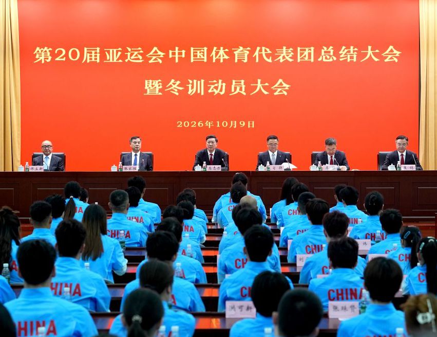 第20届亚运会中国体育代表团总结大会在京召开